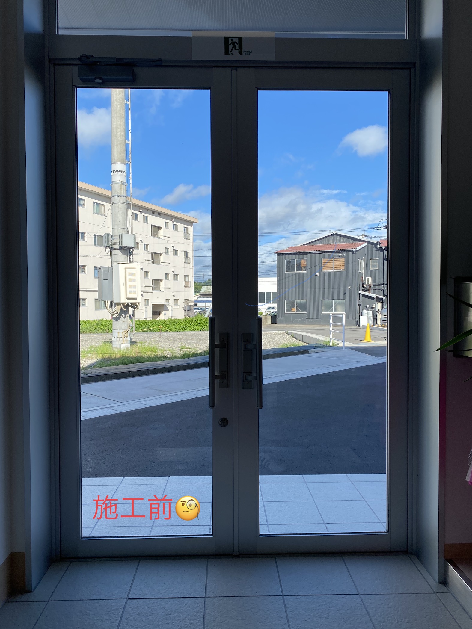 マット調目隠しフィルム（グラフィル MT-01）施工前