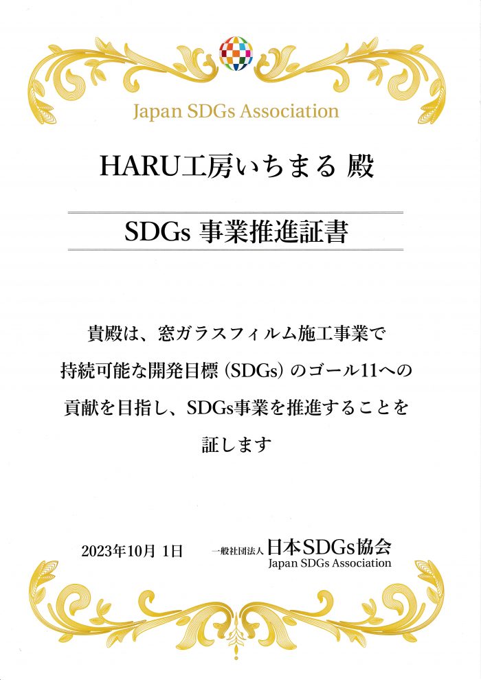 HARU工房いちまる_大分県_窓ガラス断熱フィルム施工事例